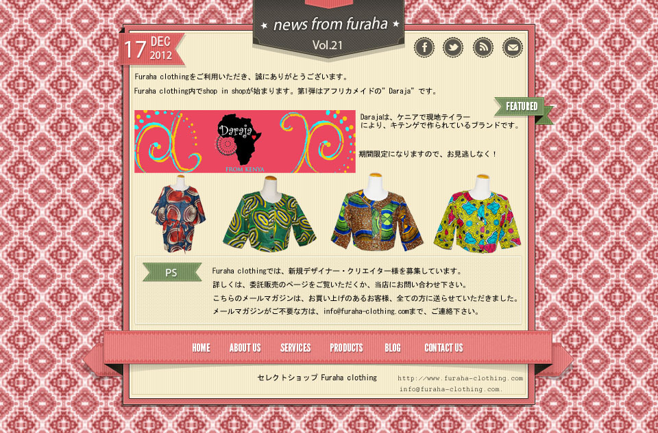 セレクトショップ　furahaclothing メールマガジン