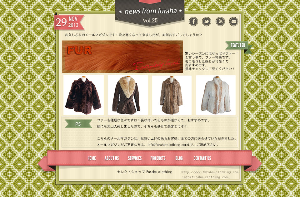 メールマガジン