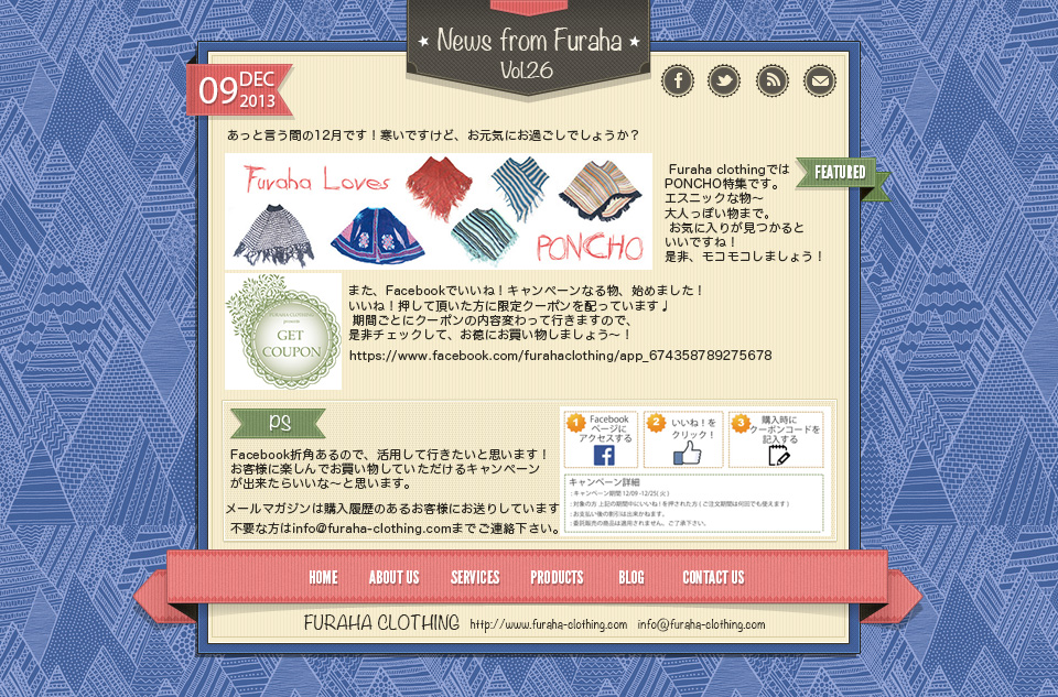 メールマガジン