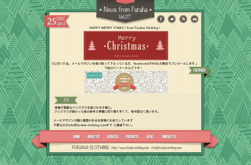 メールマガジン