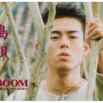 the boom 島唄